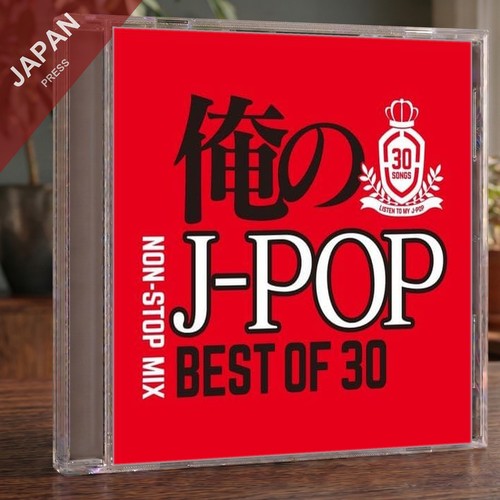 俺のj pop best of - -best,